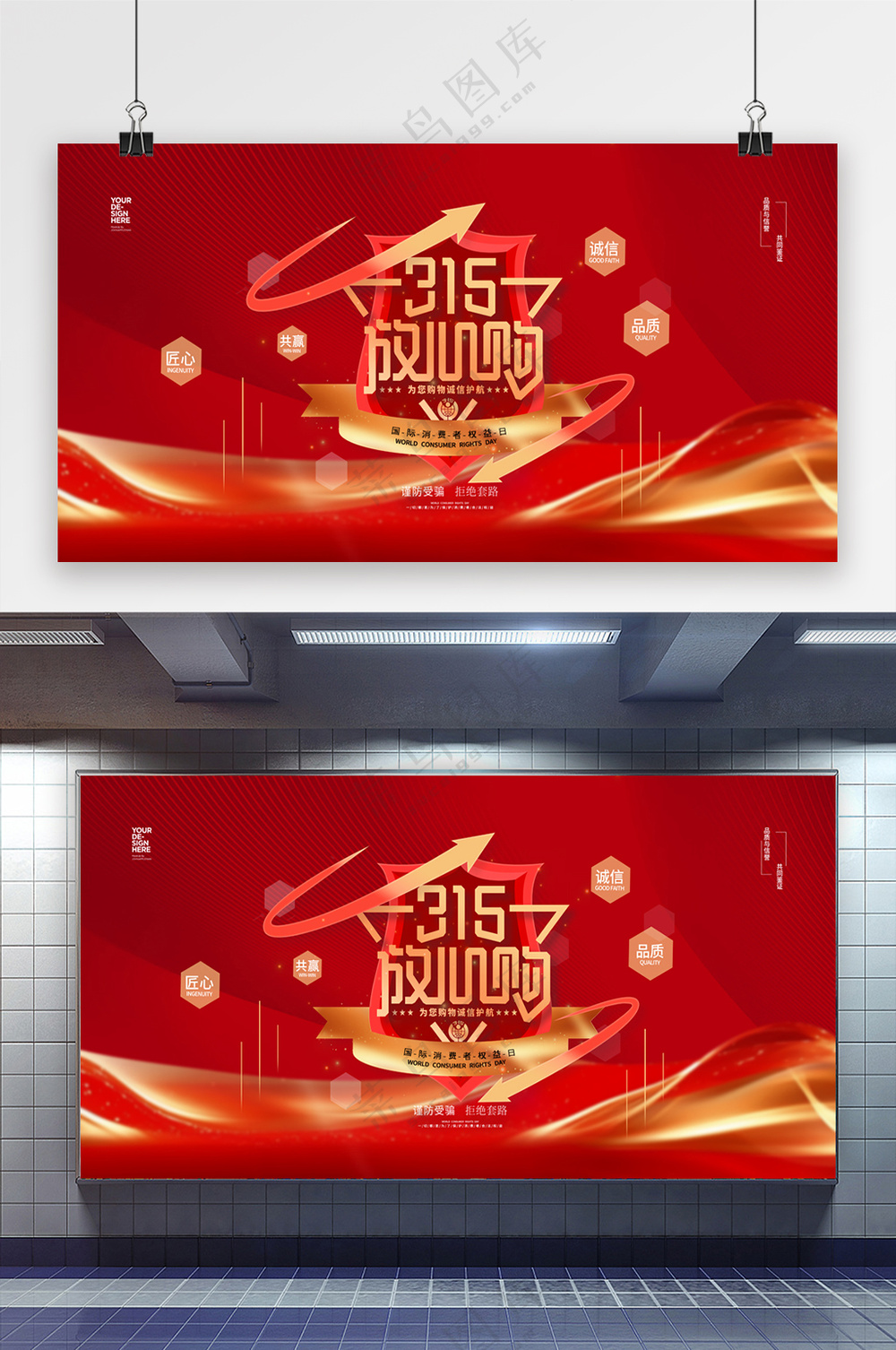 315放心购消费者权益日展板