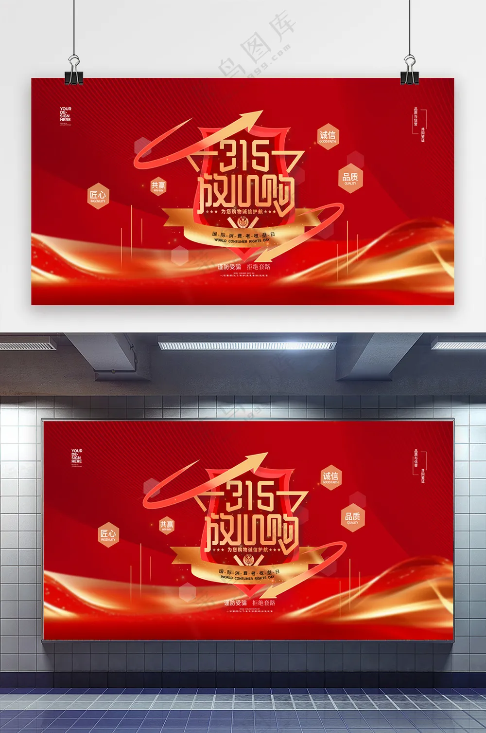 315放心购消费者权益日展板