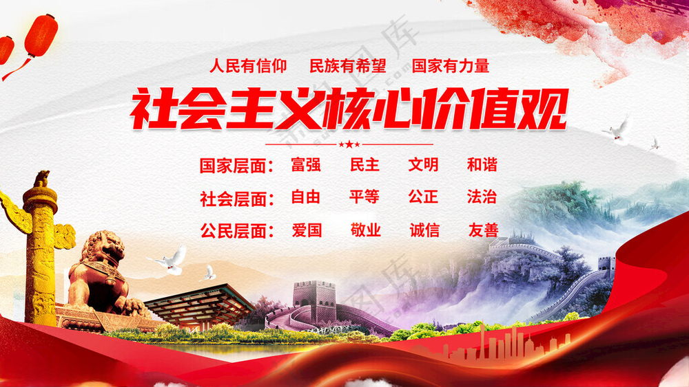 24字价值观价值观海报