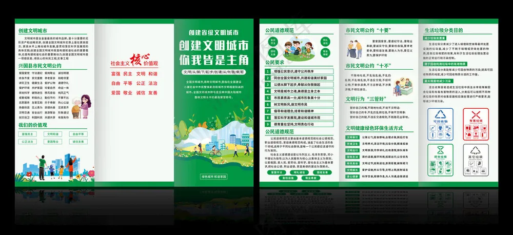 文明城市三折页创建文明城市广告设计