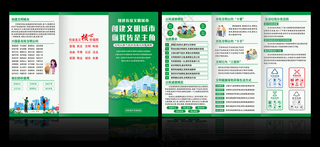 文明城市三折页创建文明城市广告设计