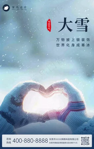 大雪手机海报