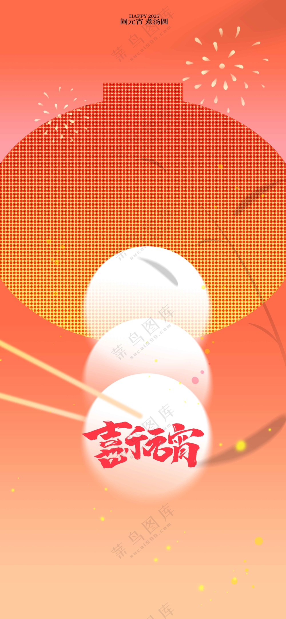 元宵节节日活动宣传海报