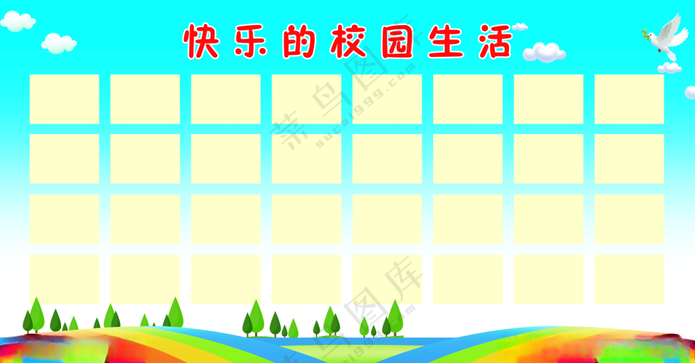 校园生活活动照片墙学校广告设计
