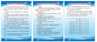 物业三全管理制度