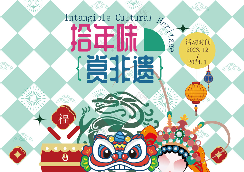 国潮春节风海报
