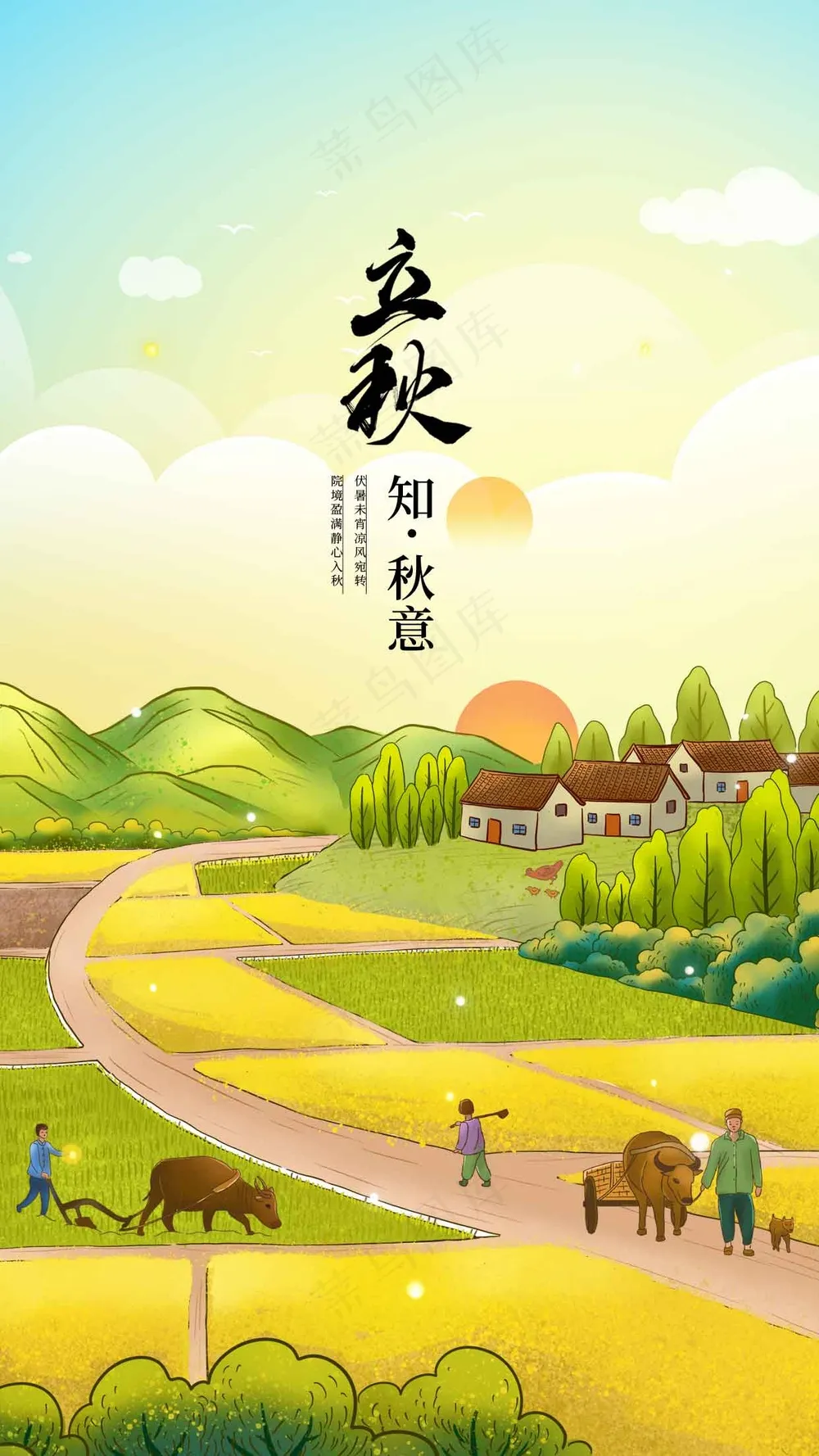 立秋节气传统海报