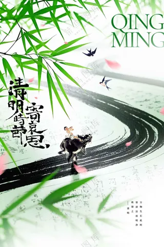 清明节日传统活动海报