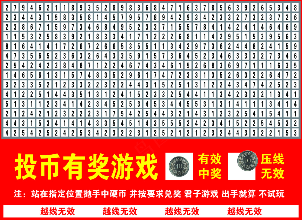 夜市投币有奖小游戏