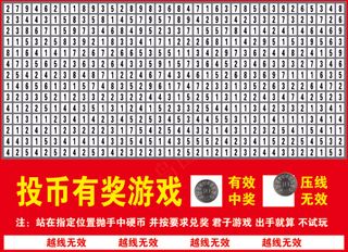 夜市投币有奖小游戏