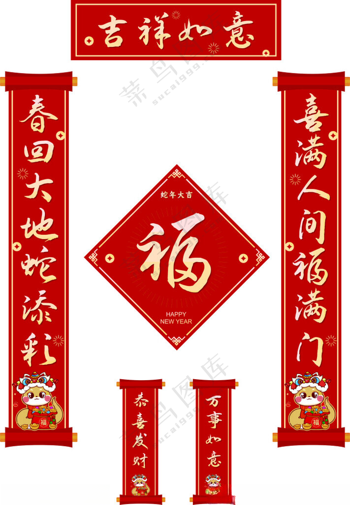 对联             财源广进春联设计