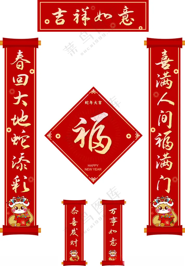 对联             财源广进春联设计