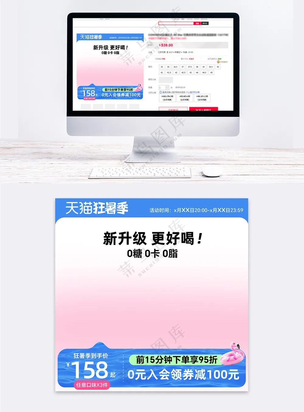天猫狂暑季夏日撞色通用大促狂欢直通车主图