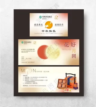 月饼礼盒券月饼券中秋佳节