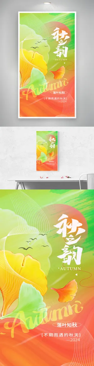 秋天秋季问候简约海报