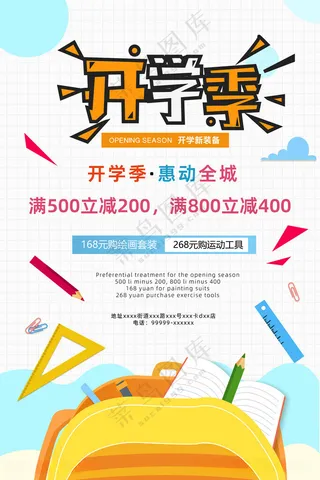 开学季 图片