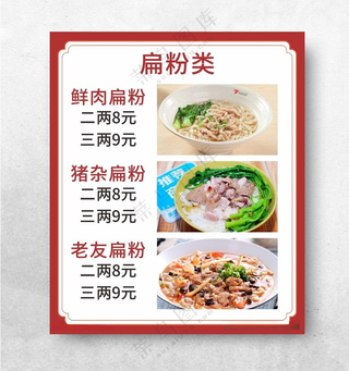 河粉炒面菜单设计海报