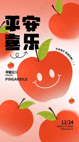 平安夜节日活动海报