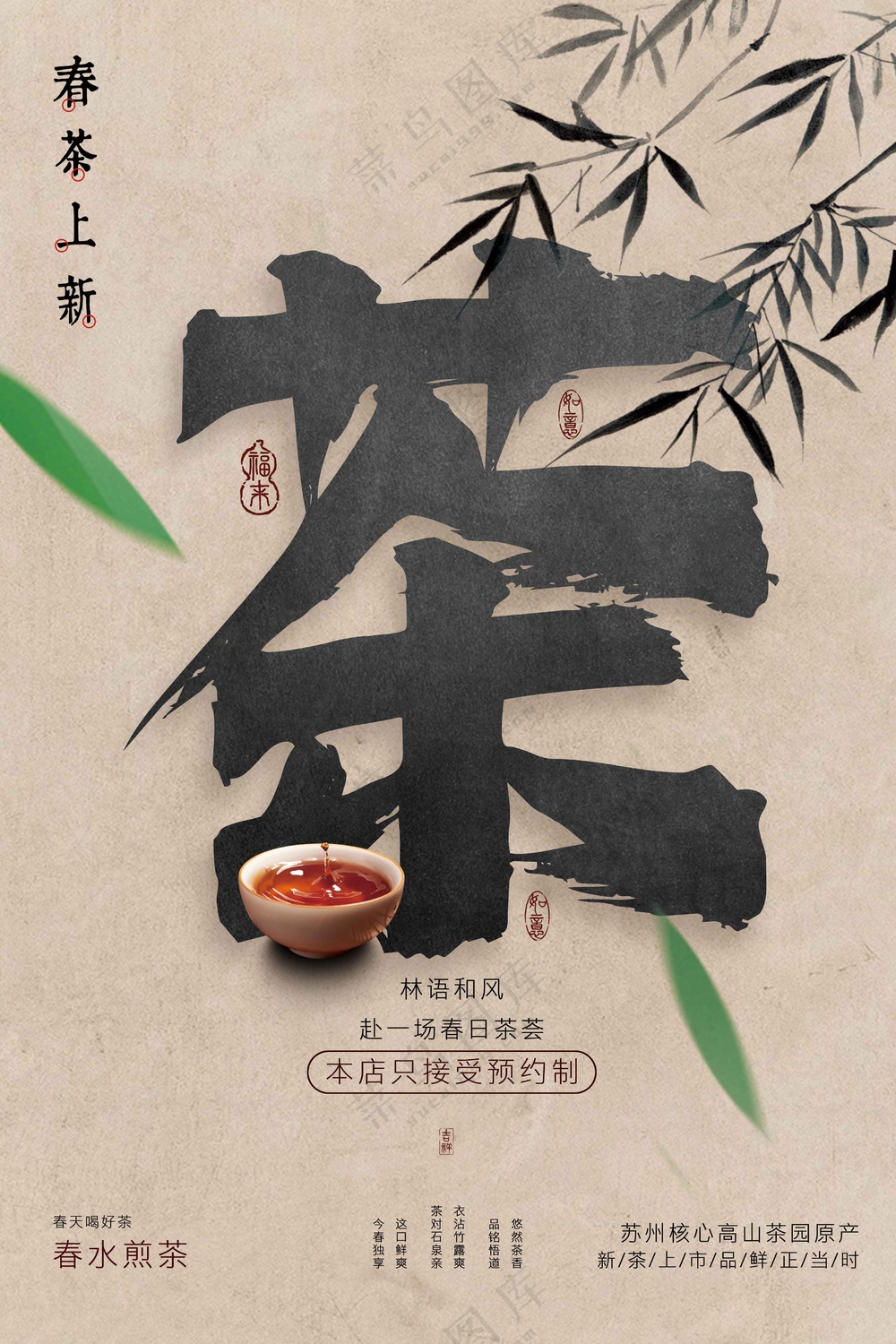 复古春茶上新促销活动海报