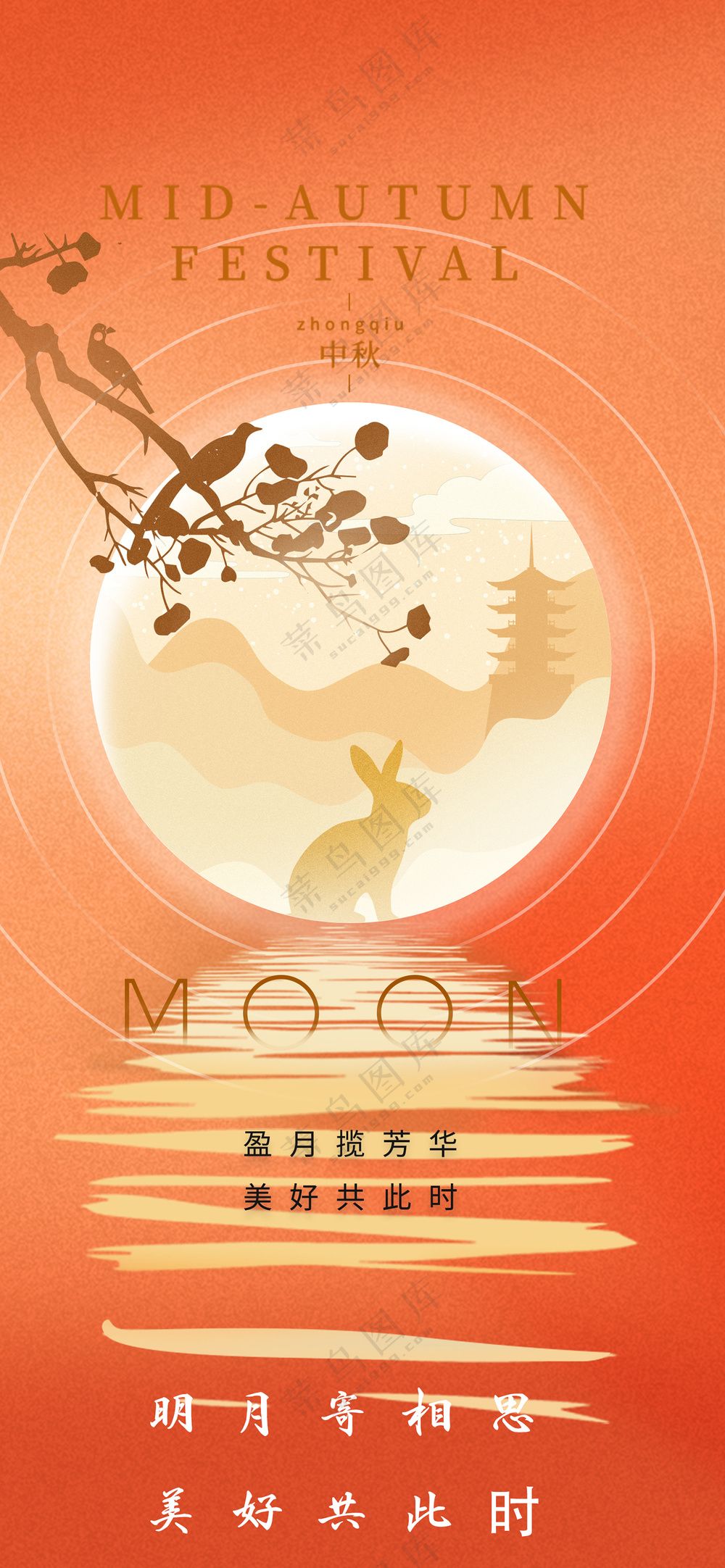 金色橙色中秋游乐中秋节海报