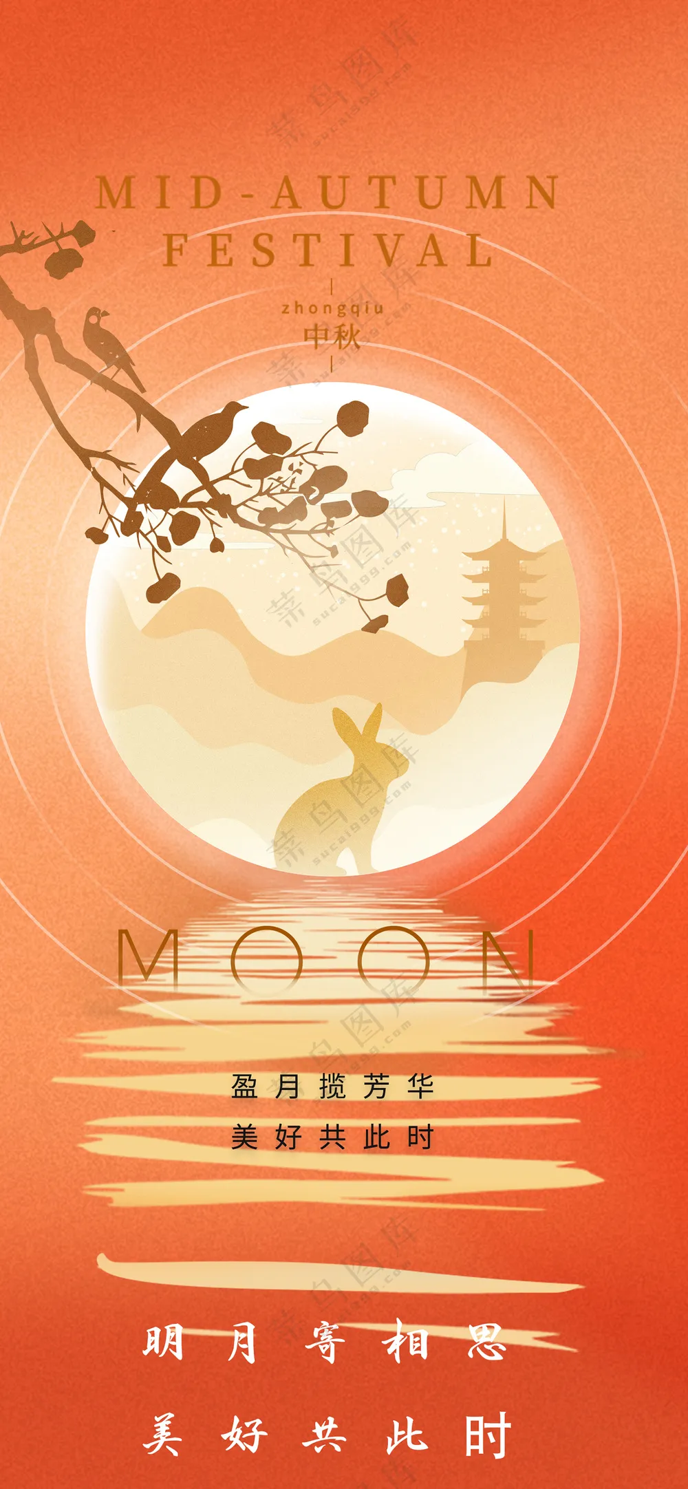 金色橙色中秋游乐中秋节海报