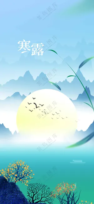 寒露节气传统活动海报