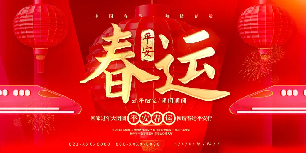 蛇年春运PSD分层素材PSD