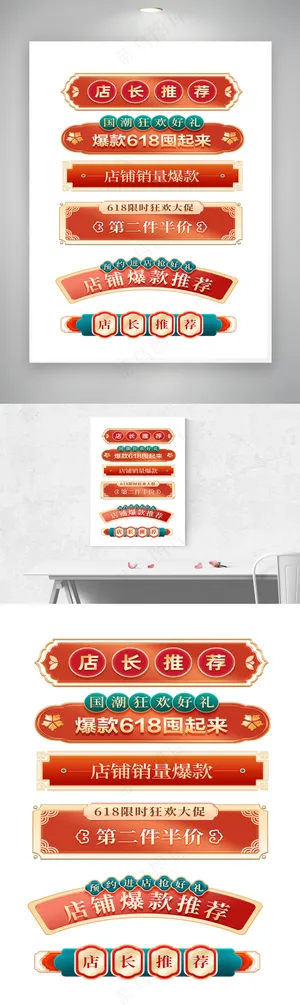 618国潮横栏分栏标签