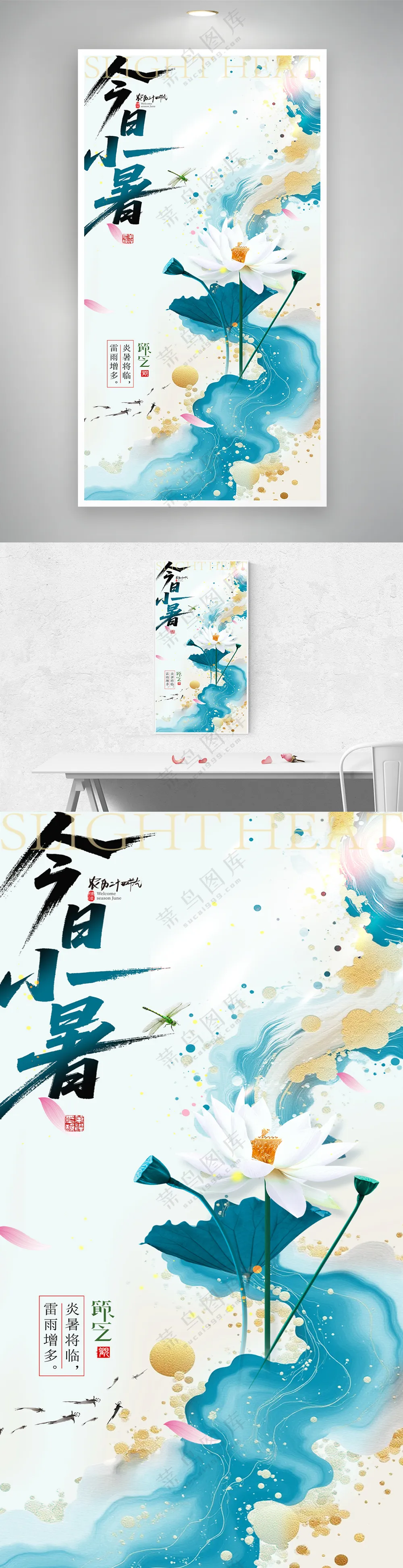 小暑节气简约中国风荷花海报