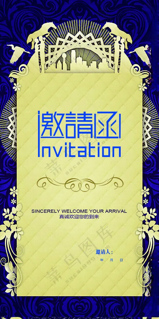 邀请函邀请卡公司邀请函