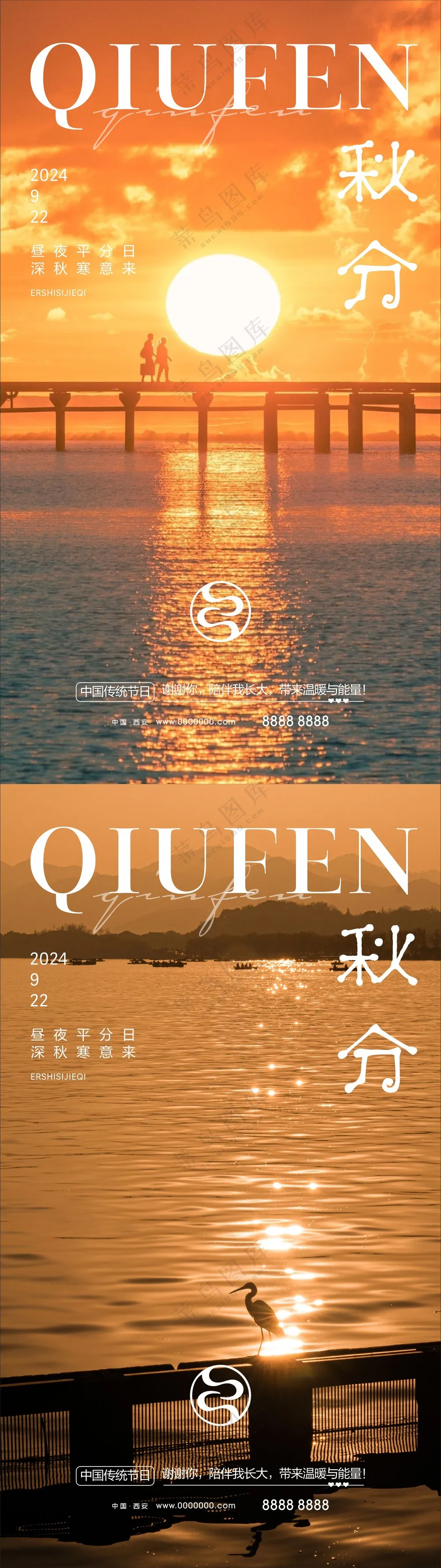 简约秋分节气海报