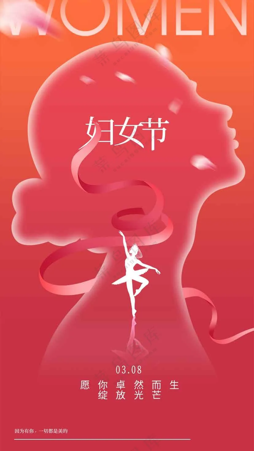 女神节节日活动宣传海报素材