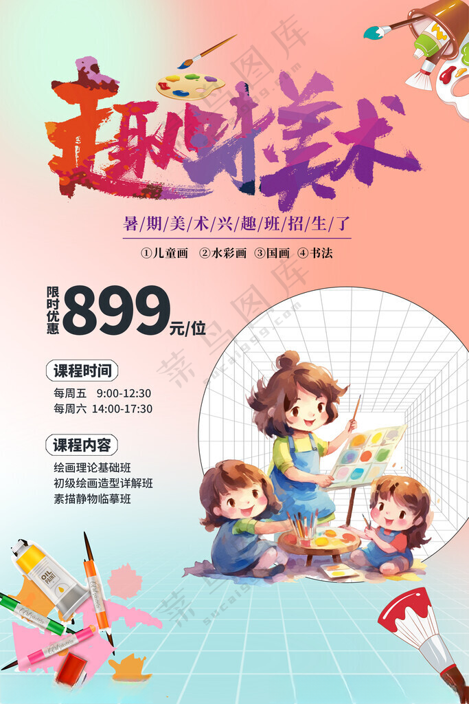 画画儿童美术班画画DM