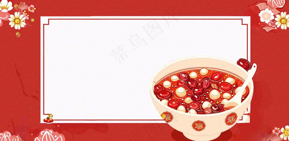 腊八节