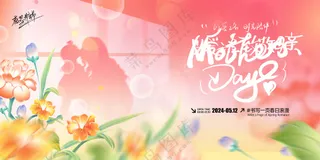 温馨柔情母亲节展板 (32)