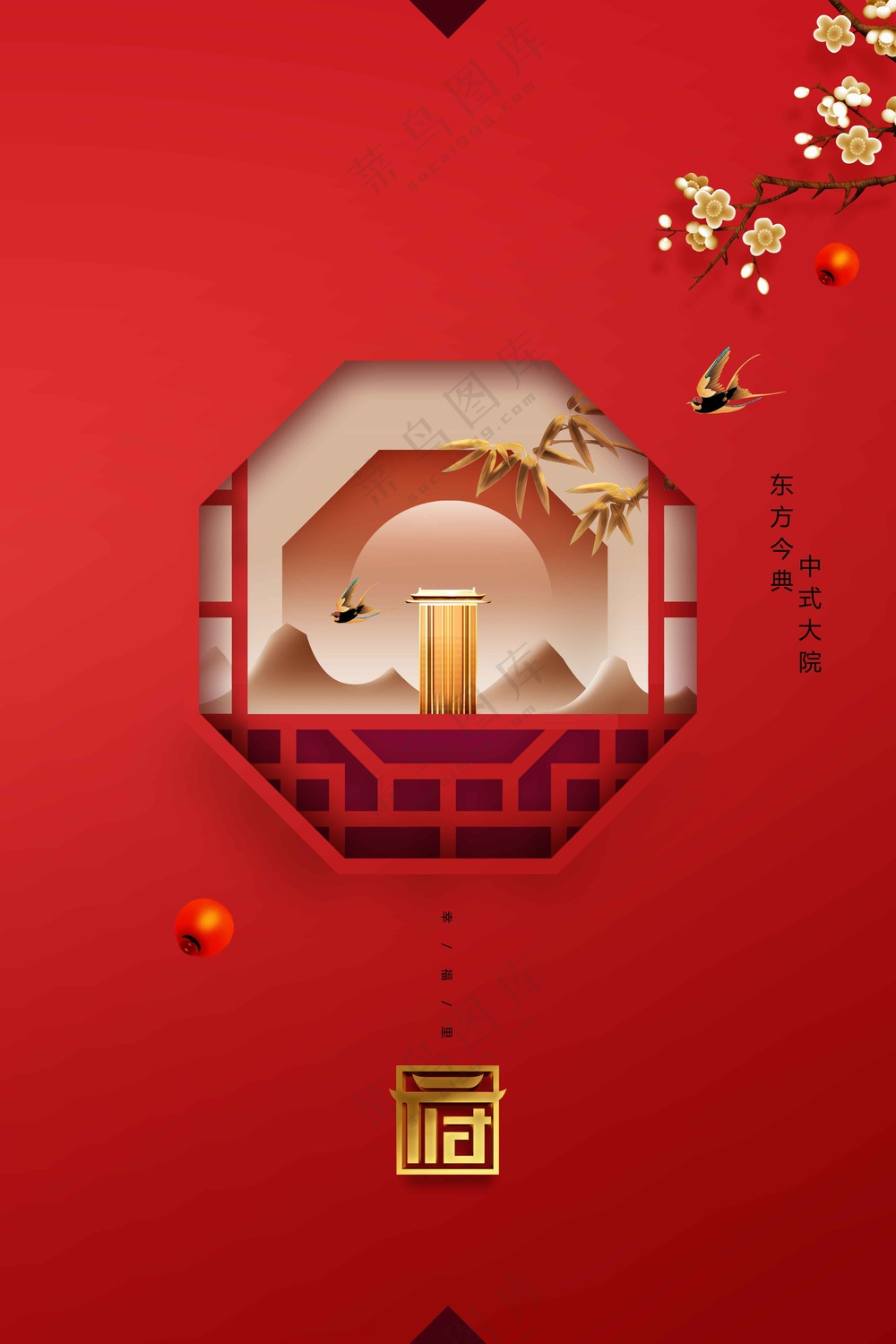 复古地产活动宣传海报