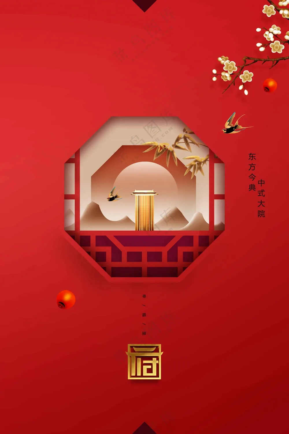 复古地产活动宣传海报