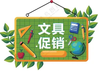 文具促销宣传挂饰画面设计