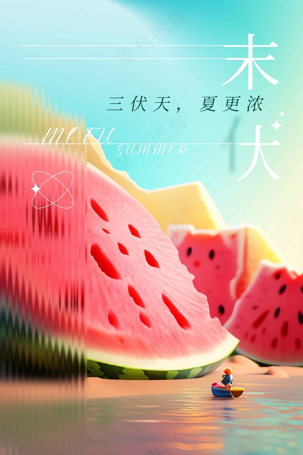 插画末伏节气传统海报