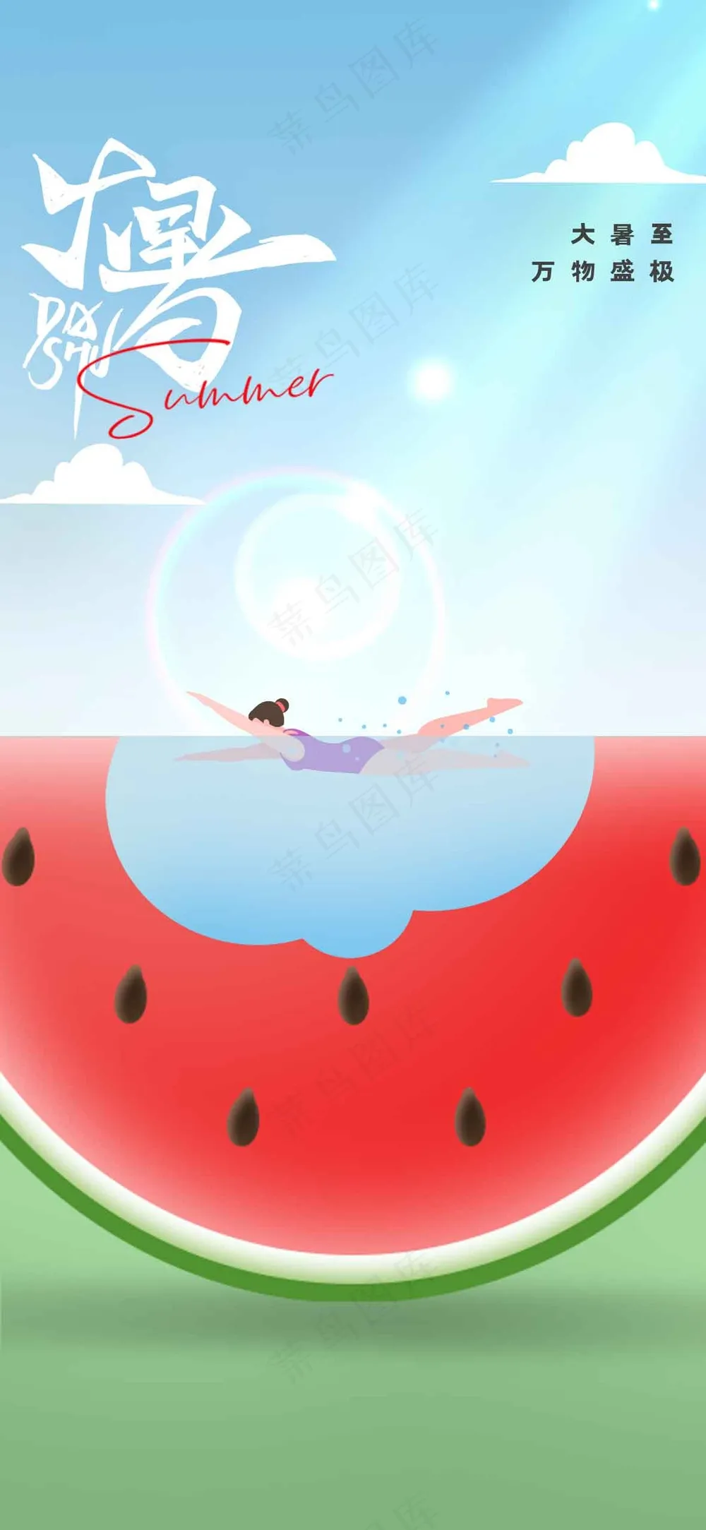 插画人物大暑节气海报