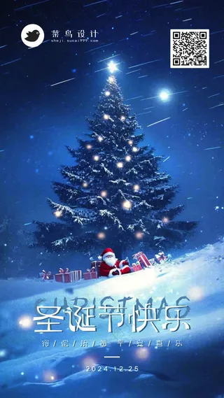 圣诞节快乐手机海报