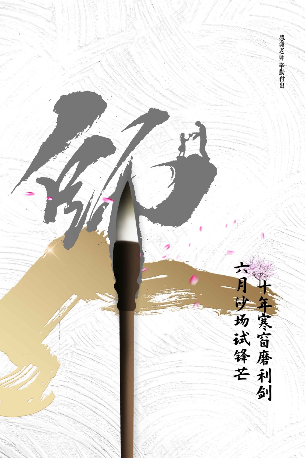 教师节节日活动海报