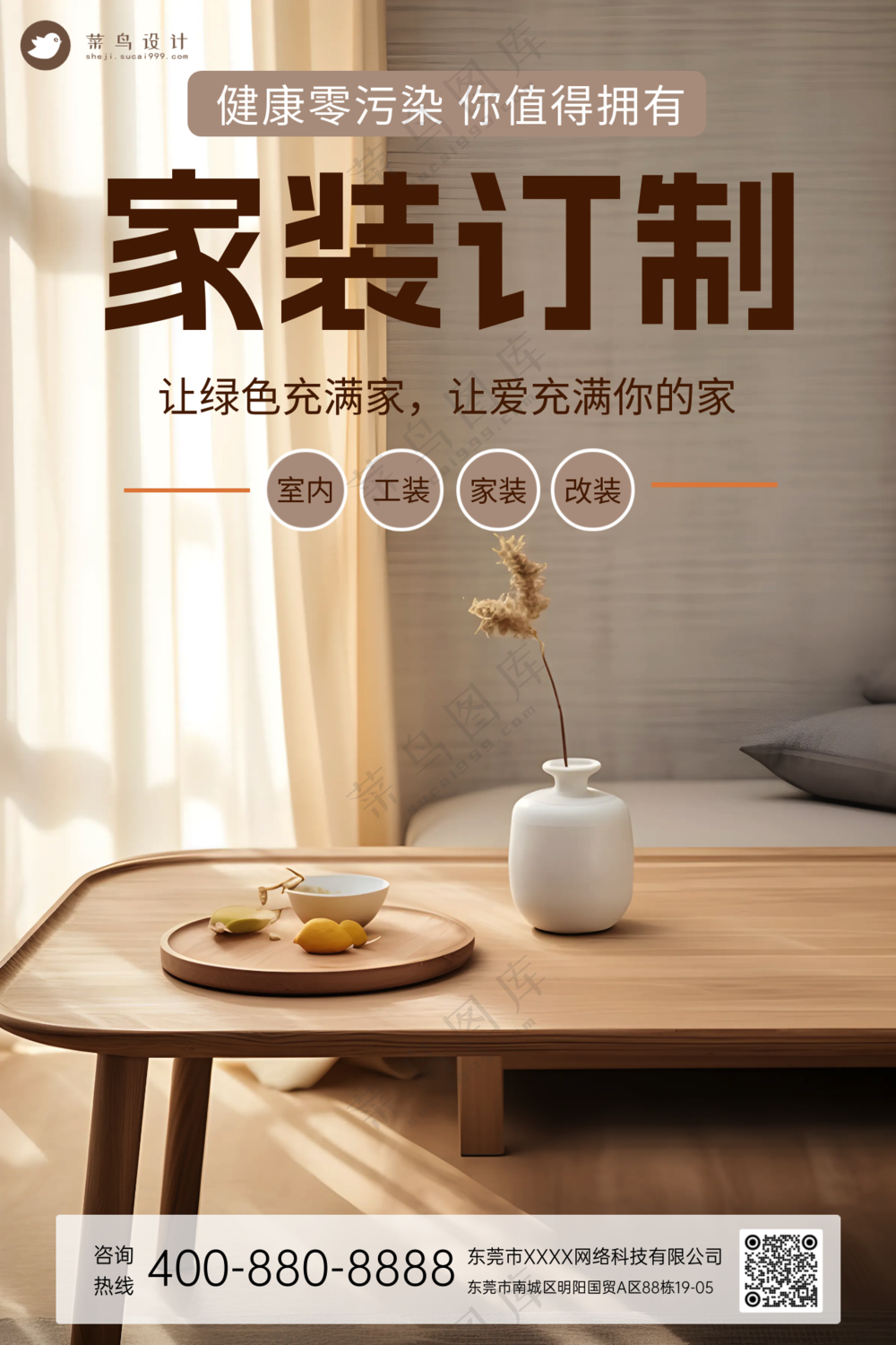 简约设计房屋装修家居室内宣传海报