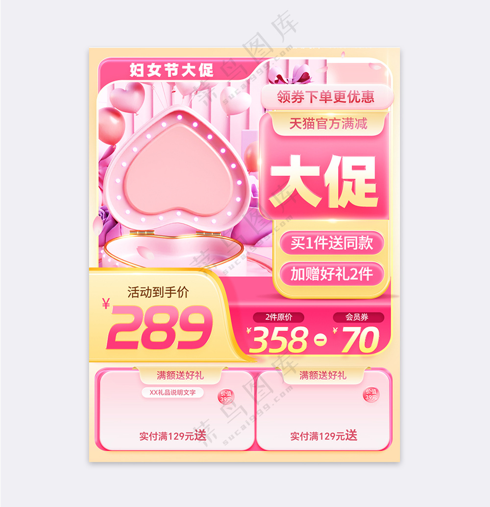 粉色妇女节狂欢大促主图