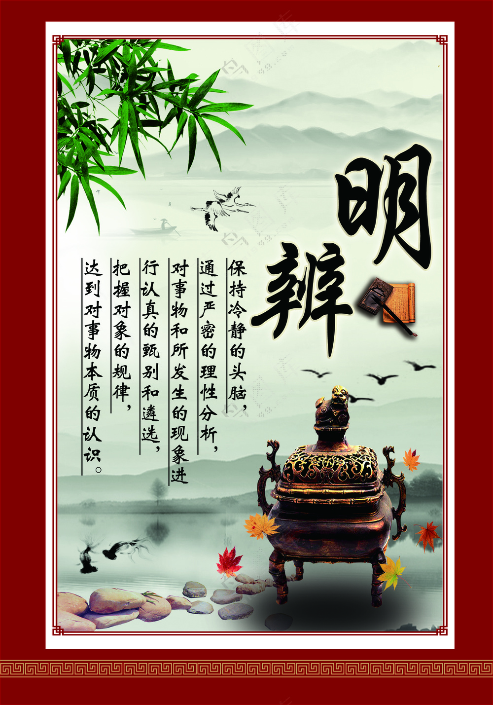 明辨展示牌 中国古风