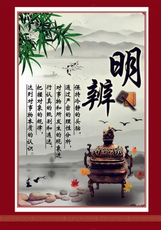 明辨展示牌 中国古风