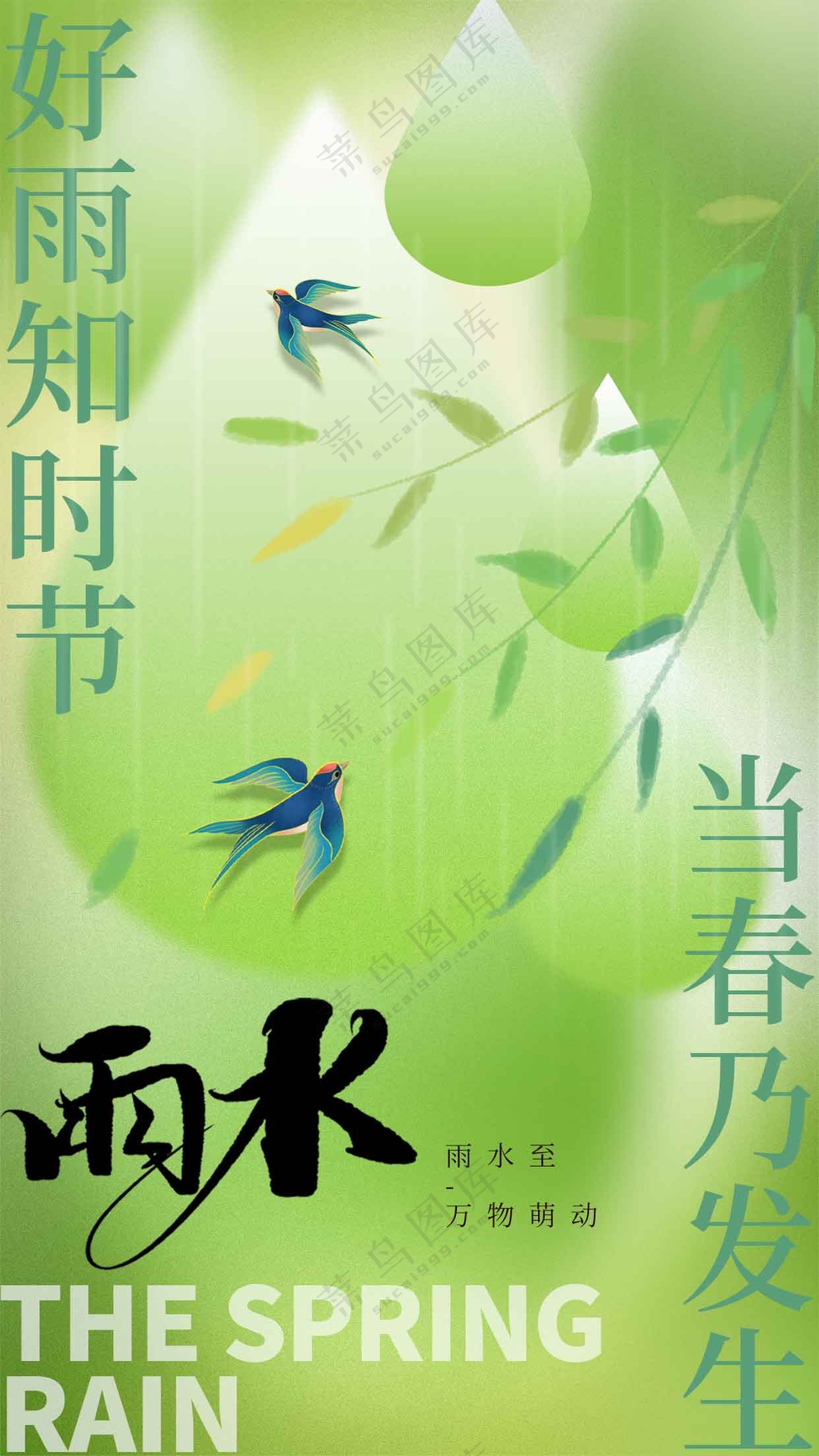 雨水节气传统海报