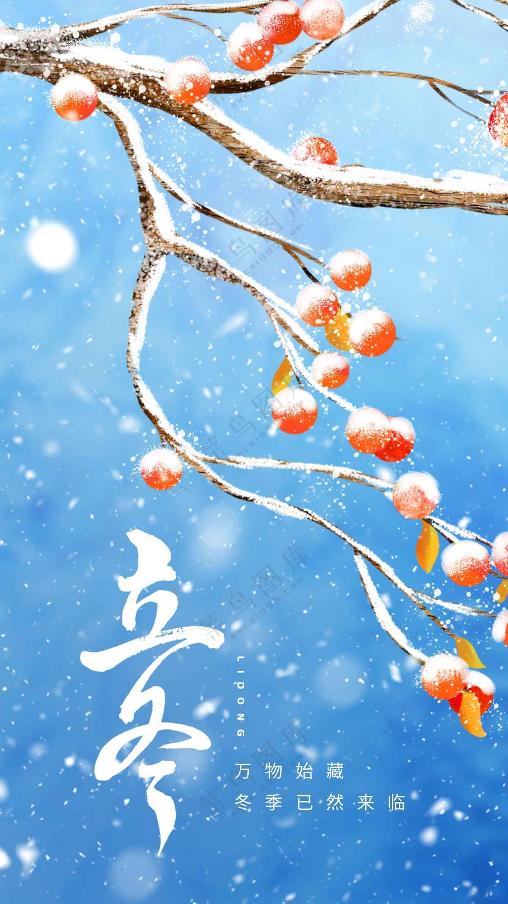 立冬节气传统活动海报