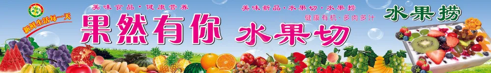果然有你水果捞