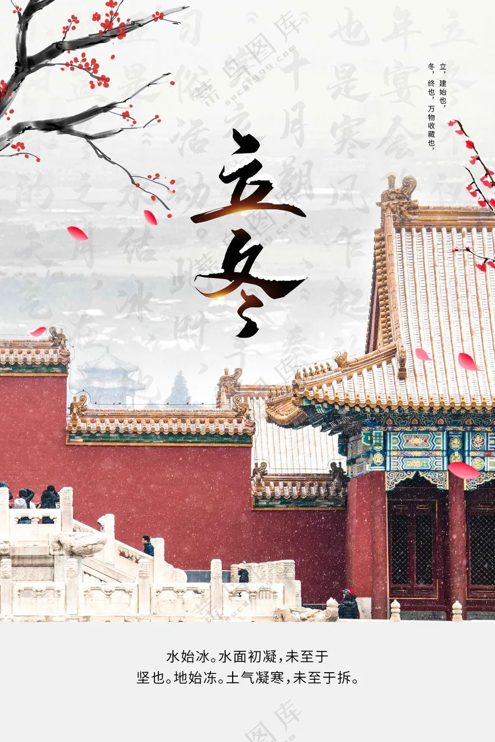 复古传统立冬海报